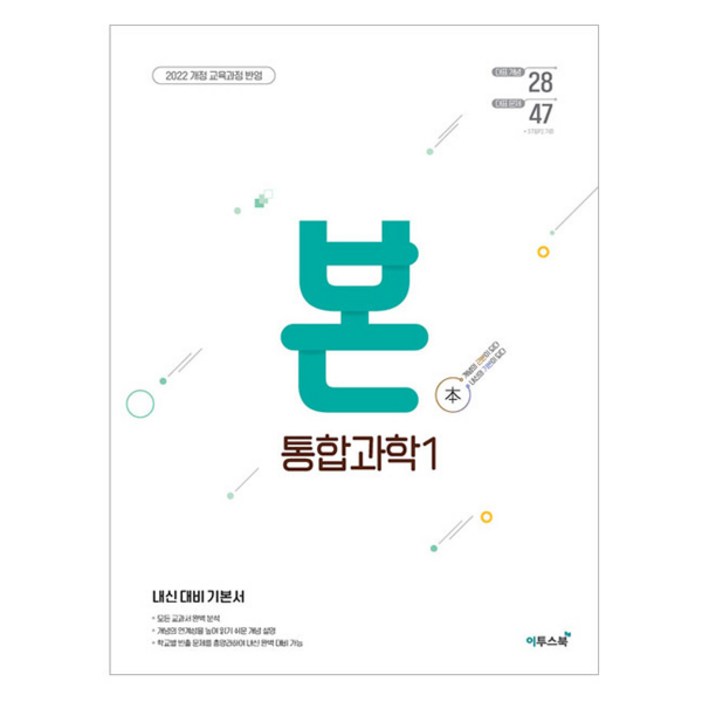BON 본 통합과학 1 (2025년)