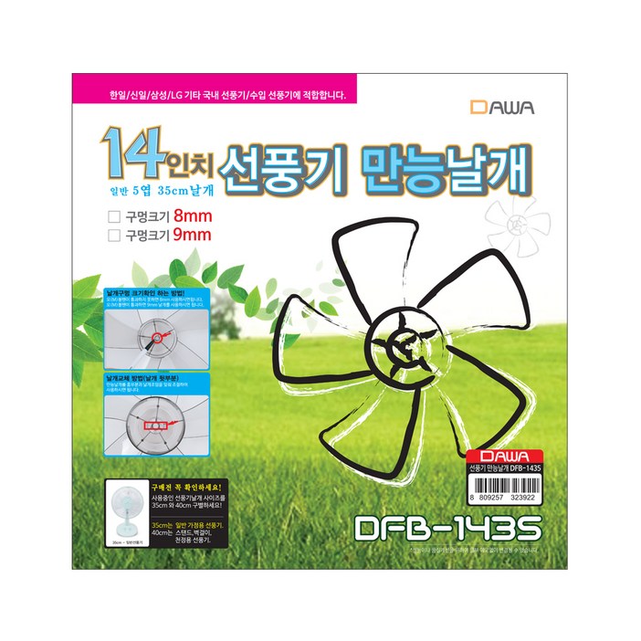 WIIX 삼성  LG  신일 만능 선풍기 날개 DFB1435 35cm