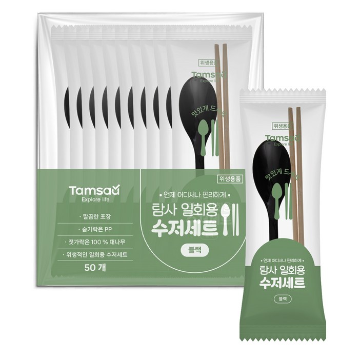 탐사 일회용 수저 50벌 세트 블랙