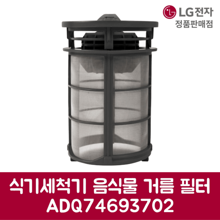 LG전자 엘지 정품 디오스 식기세척기 음식물 거름 필터 DUB22WA 제품 순정품