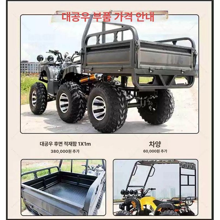 농업용 ATV 트럭 네발 오토바이 레저 버킷 사륜바이크