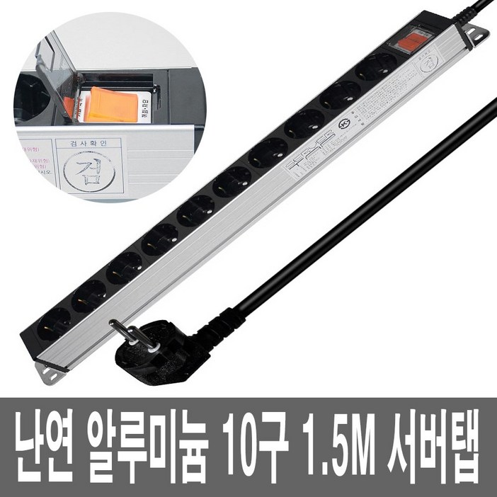 알루미늄 10구 멀티코드16A 멀티탭, 1개