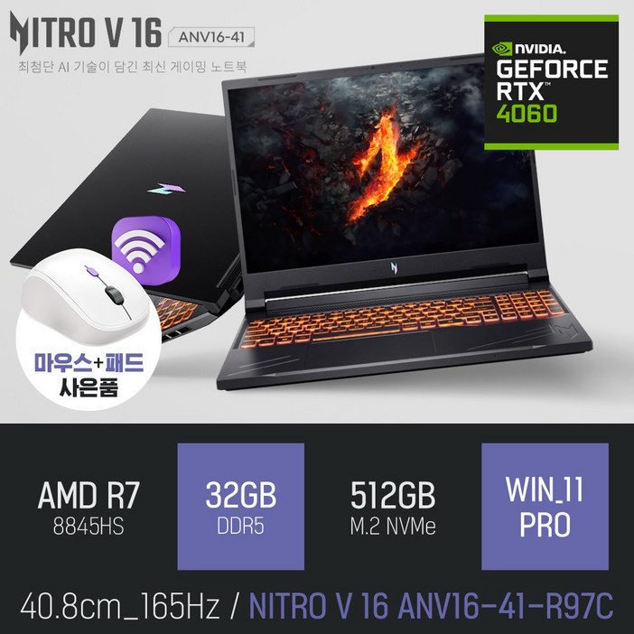 ACER 니트로 V 16 ANV16-41-R97C {무선 마우스 + 패드 증정}