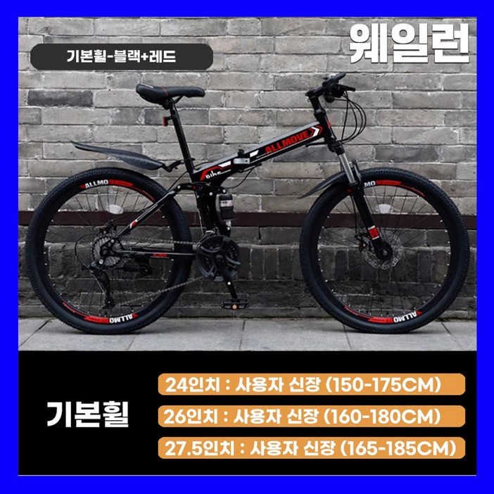 웨일런 튼튼한 MTB 산악 접이식자전거 21단 변속 입문용 휴대용 출퇴근 마실용 남녀공용 웨일런 튼튼한 MTB 산악 접이식자전거 21단 변속 입문용 휴대용 출퇴근 마실용 남녀공용