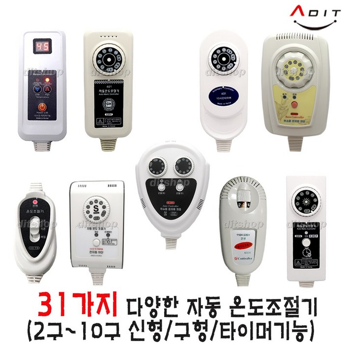 ADIT 국산 전기장판 전기방석 전기요 온열기 2구10구 타이머기능 디지털 무자계 EMF 전자파 차단 구형 신형 투난방 온도조절기 장판조절기 장판온도조절기