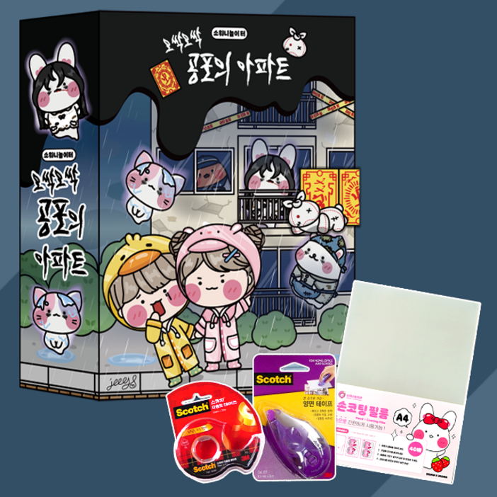 [소워니놀이터] 오싹오싹 공포의 아파트 스퀴시북 DIY 만들기 키트, 1개