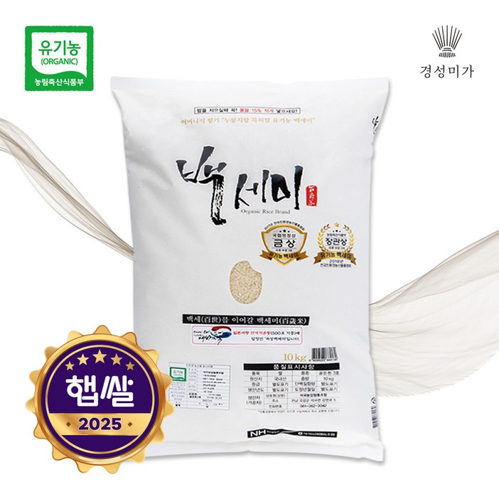 2025햅쌀유기농 백세미골든퀸2호 10kg