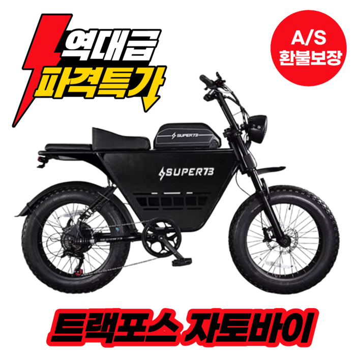 트렉포스 자토바이 전기 전동자전거 스쿠터 전기자전거 MTB 출퇴근용 배달용