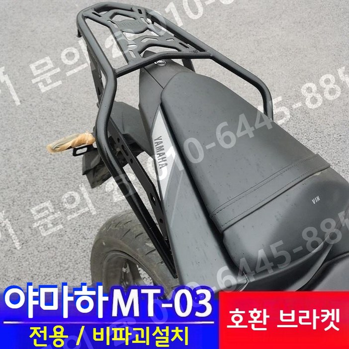 Yamaha 야마하 호환 MT03 전용 오토바이 브라켓 심압대 탑박스 짐대 mt03