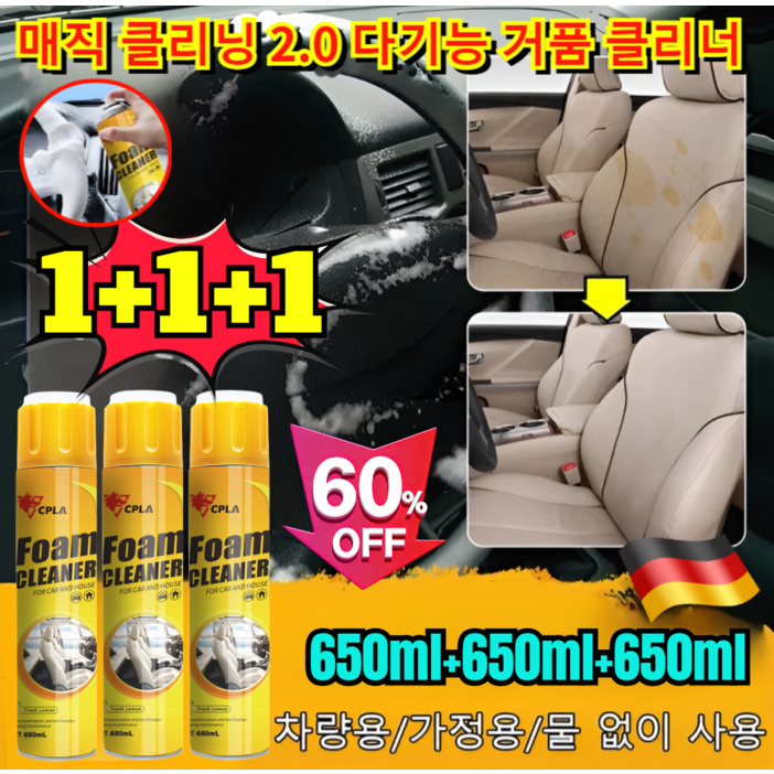 111 매직 클 2.0 다기능 거품 클리너 독일 차량 실내 만능 폼 클리너  버블싹 폼 클리너