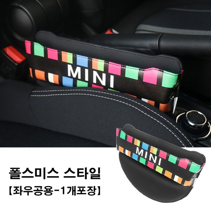 도우팩토리미니쿠퍼 전용 틈새 사이드 수납 보관용 포켓, 5가지 색상