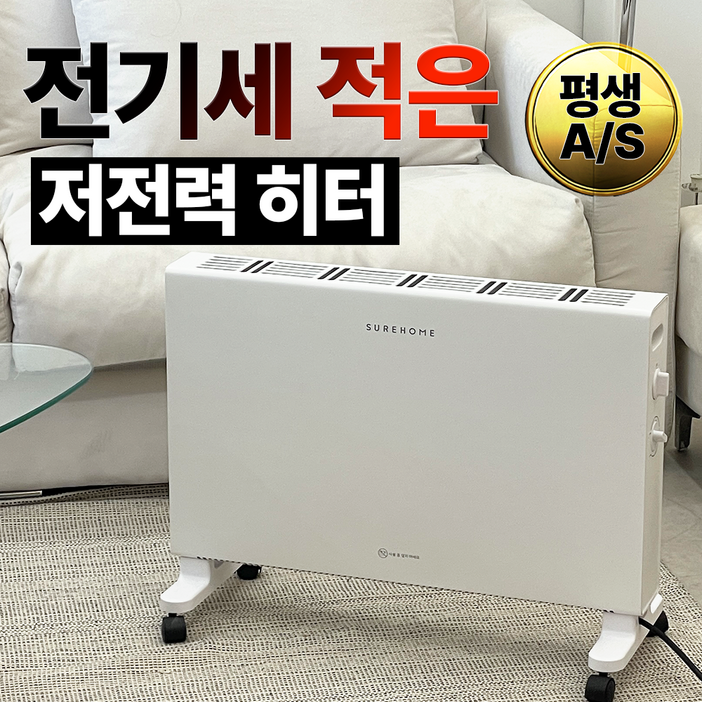 슈어홈 3초 강력난방 전기세 절약 컨벡션 히터
