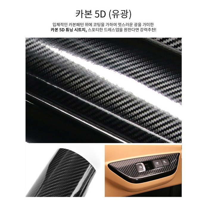 5D 카본시트지 폭 1500mm x 10cm