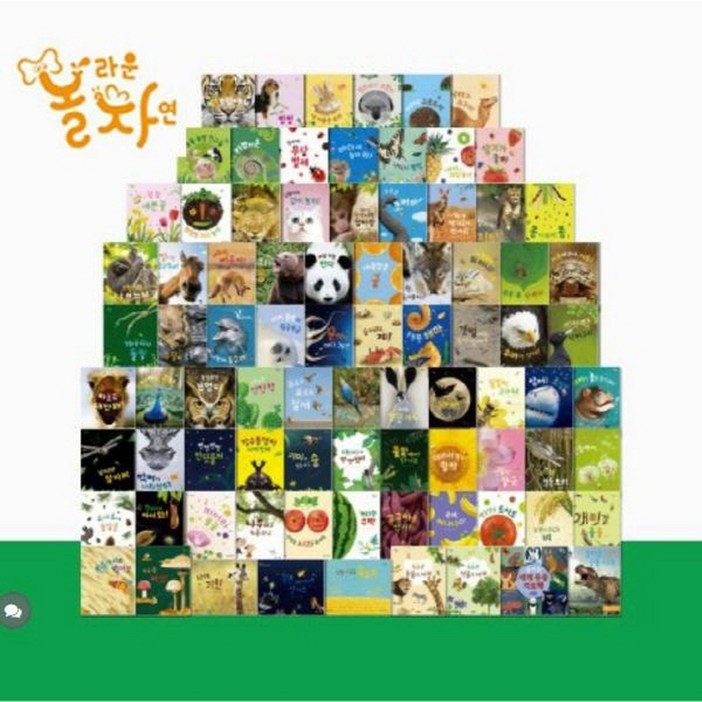 놀라운 자연 최신간 새책