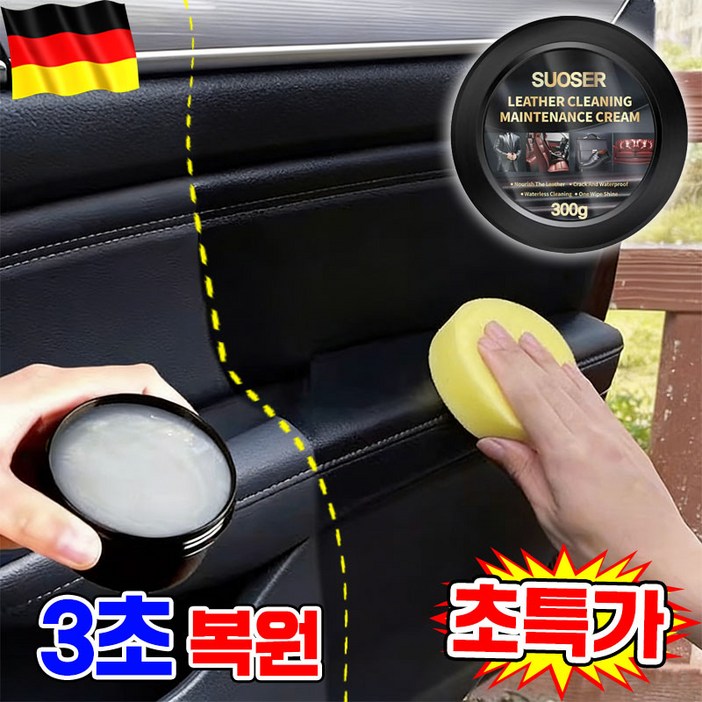 독일 기술 111 차량 실내세정제 자동차 광택코팅제 플라스틱복원제 코팅 왁스 광택제 실내크리너 세차용품 차량용 고체왁스 코팅제 가죽 크리너 보호제 차량 청소용품 포장증정