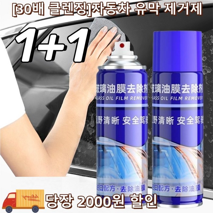 30배 클렌징자동차 유막 제거제 유리때 킬러 자동차 물때 유막제거제 유리 발수코팅제