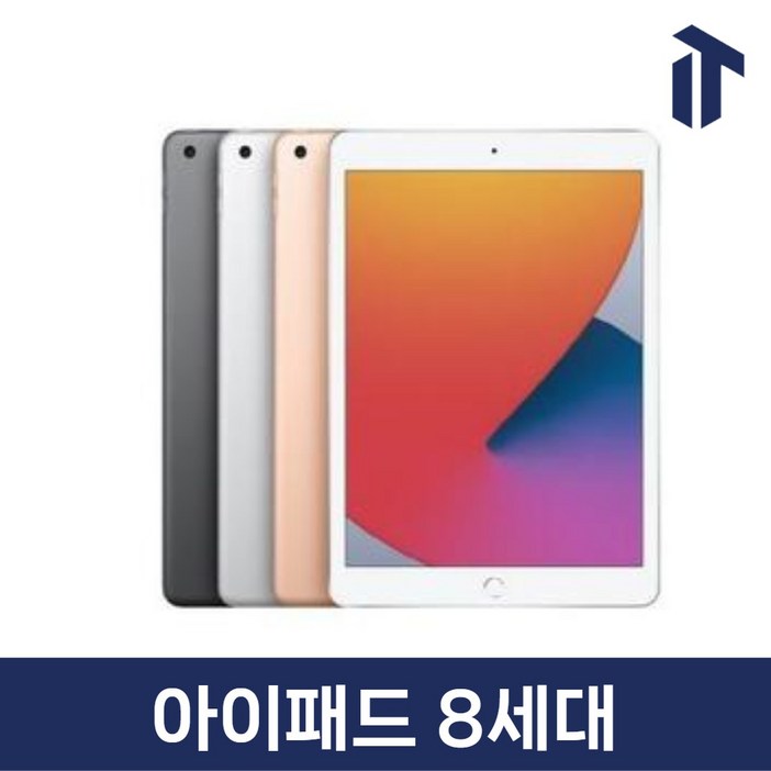 애플 아이패드 8세대 iPad 8 와이파이 Wifi 셀룰러 32GB 128GB