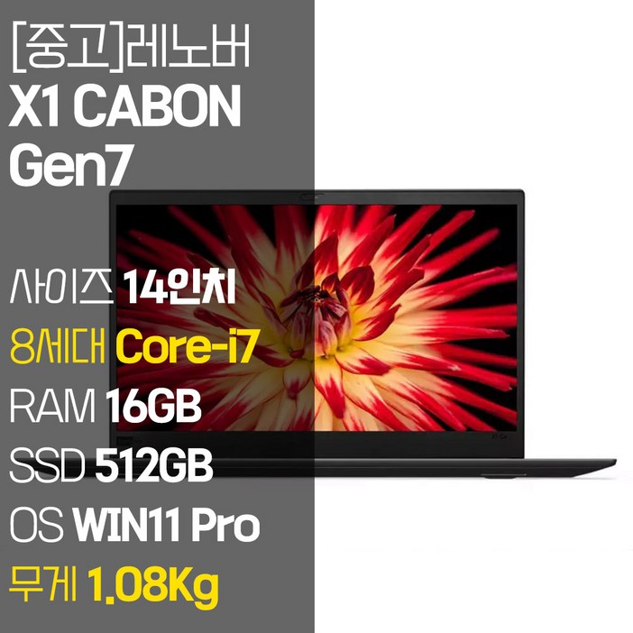 레노버 X1 CABON Gen7 1.13Kg 초경량 14인치 중고 노트북 인텔 8세대 Core-i7 RAM 16GB NVMe SSD 512GB-1TB 탑재 윈도우11설치, 블랙, X1 CABON Gen7, 코어i7, 512GB, 16GB, WIN11 Pro