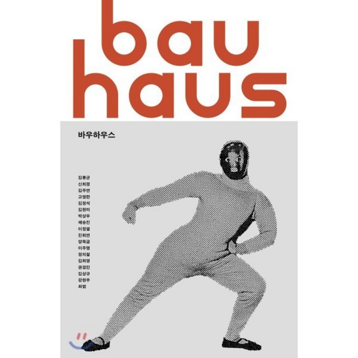 바우하우스