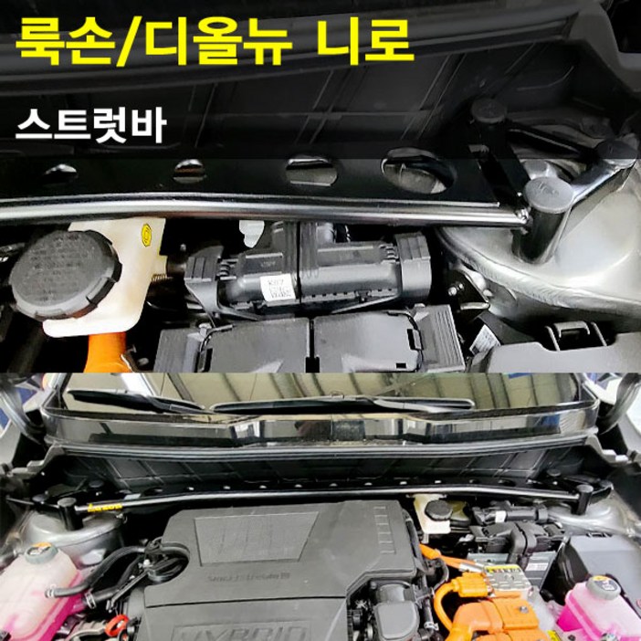 디올뉴 니로 룩손 스트럿바 고무마개 포함LUXON