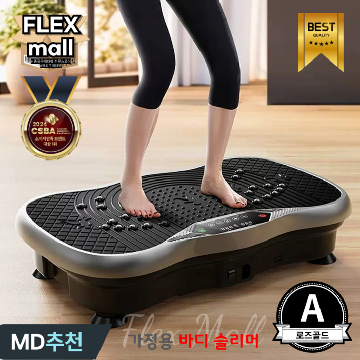 플렉스몰 덜덜이 가정용 다이어트 유산소 실내운동 홈트 전신 전동 진동 운동기구 바디슬리머
