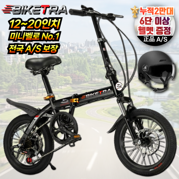 바이크TRA 초경량 성인용 접이식 자전거 미니벨로 휴대용 남녀공용 3초 원터치 폴딩 출퇴근, 1개, 115cm, TRA블랙(싱글)