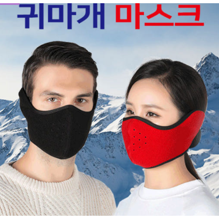 귀마개 마스크 겨울마스크 캠핑 야외용