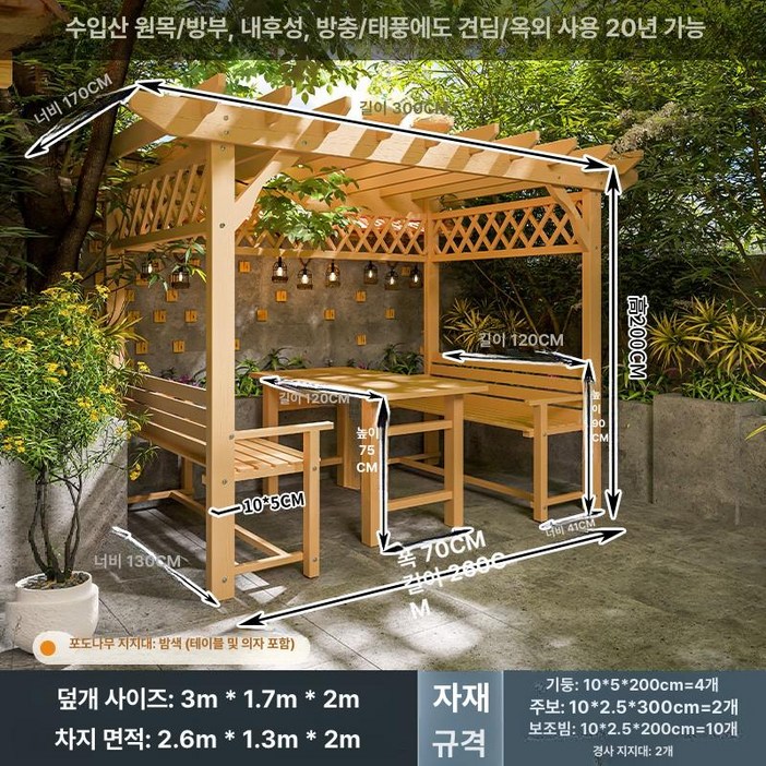 야외 정원 파고라 원목 테이블 의자 세트 방수 퍼골라 실외 테라스 정자, 3mx1.7mx2m 의자 2개+사각 B