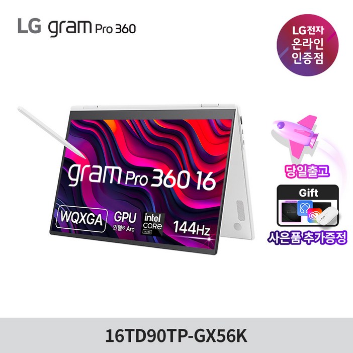 LG전자 2025 그램 프로360 16인치 16TD90TPGX56K 프리도스 울트라5 Arc 에센스화이트 터치스크린 2IN1 스타일러스펜 고성능 가벼운 노트북