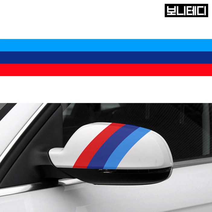 세줄 라인 국기 스티커 자동차 튜닝 레이싱 데칼 스티커