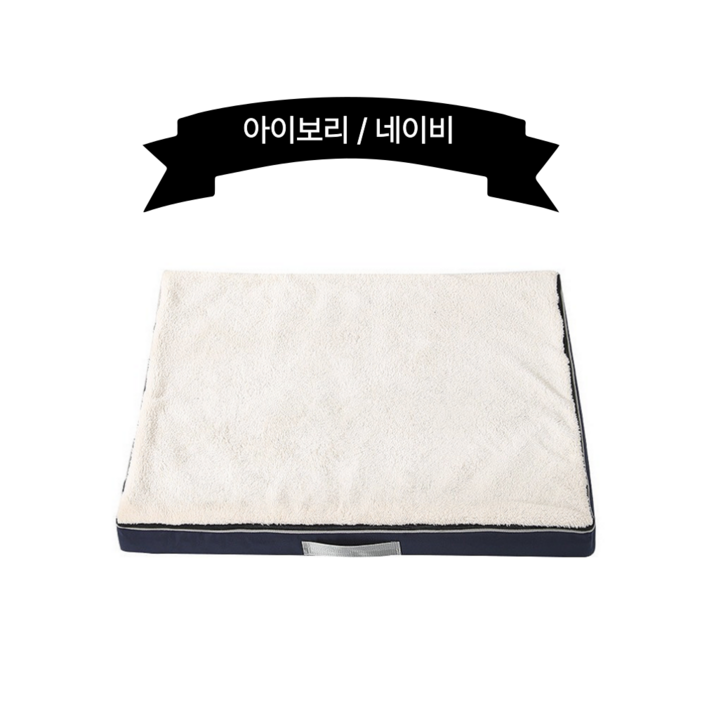 슈어마켓 슬개골에 좋은 강아지 빅사이즈 메모리폼 침대, 1개, 아이보리네이비