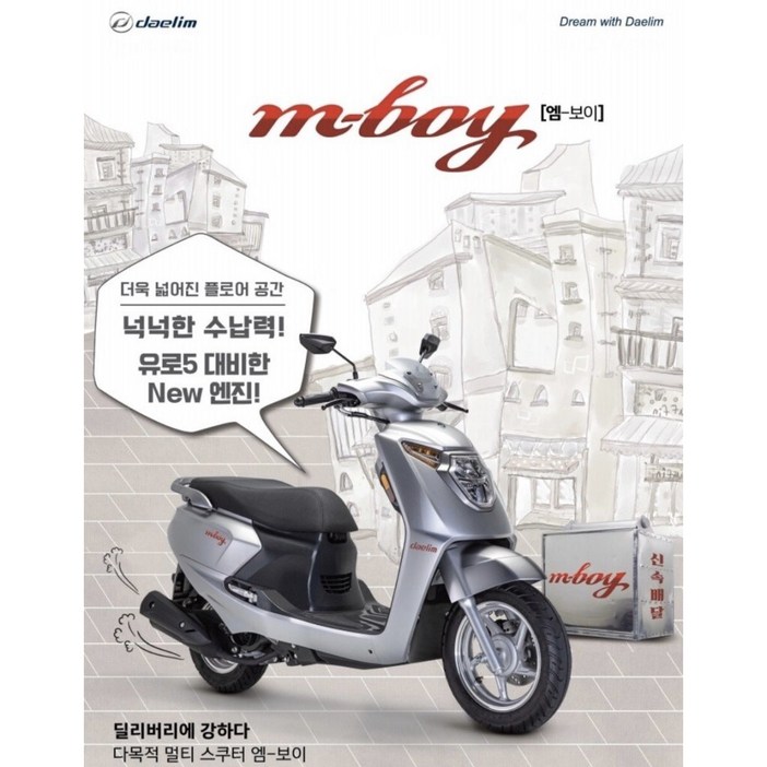 디앤에이모터스 엠보이 M보이 23년식 배달스쿠터 유로5적용