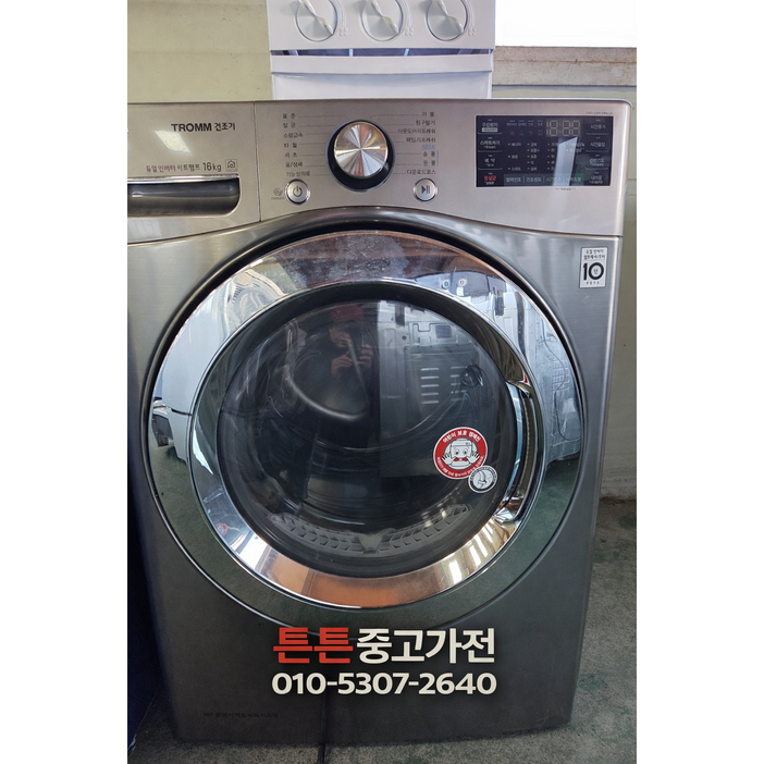 중고건조기 최상급 LG 건조기 16Kg