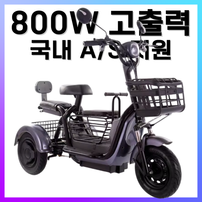 브라늄 전기자전거 세발 삼륜 스쿠터 전동 오토바이 삼발이