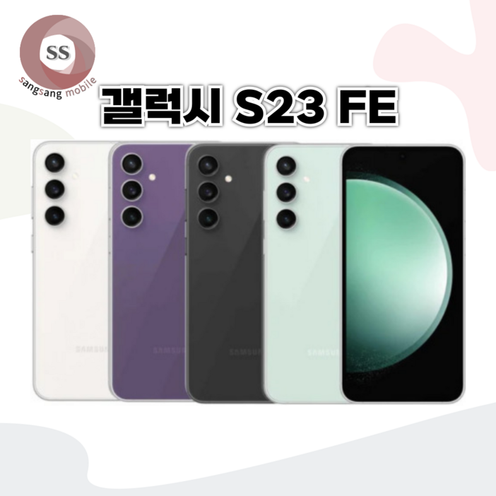 SM-S711 갤럭시S23Fe 256GB 미사용 공기계 새제품 알뜰폰 통신3사 모두이용가능