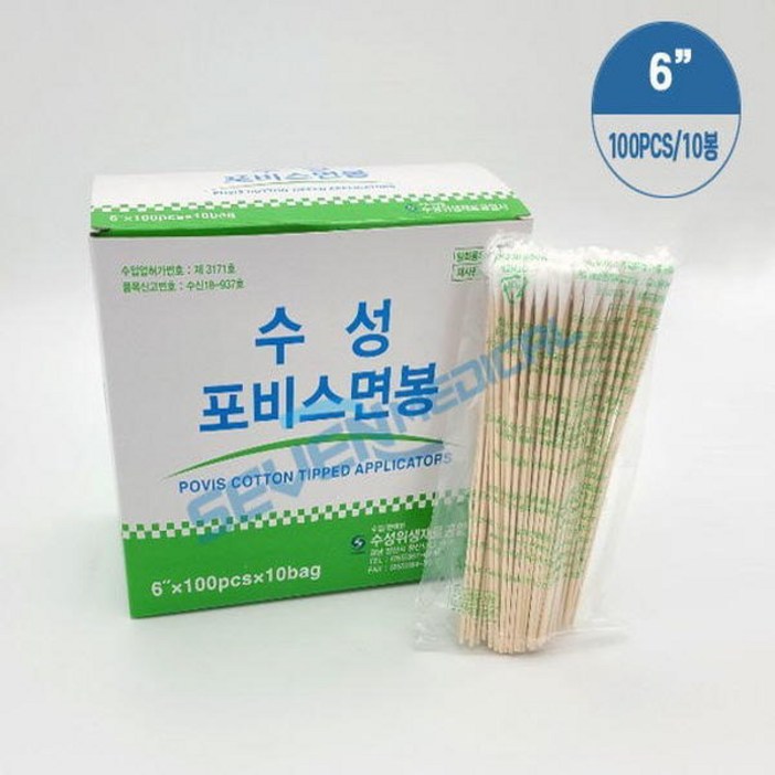수성포비스면봉 10봉(100pcs)6인치/긴면봉/롱면봉/병원면봉
