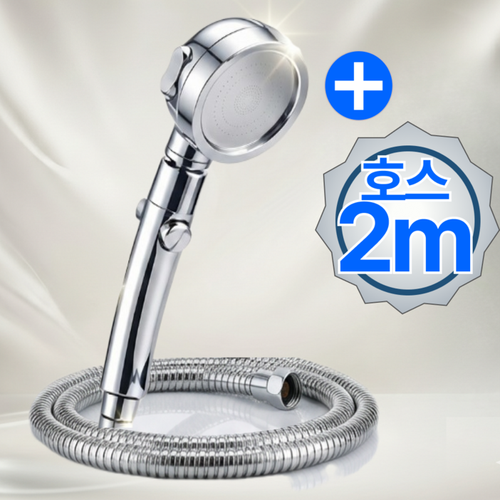 루벤하임 올인원 샤워기 헤드 +호스2m