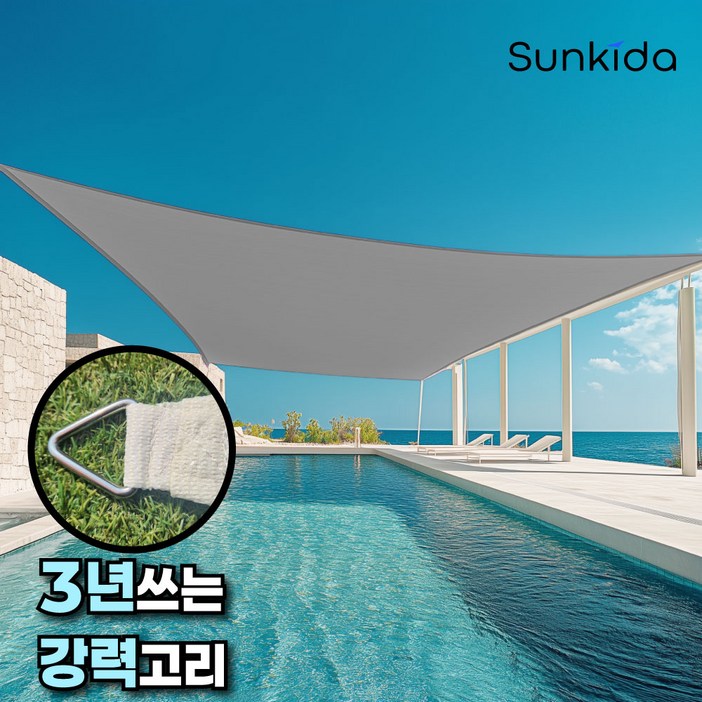 썬키다 그늘막 차광막 쉐이드 썬쉐이드 옥상 삼각 사각 테라스 천막
