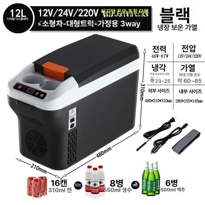 차량용 소형 냉장고 캠핑 미니 냉온장고, 12L 액정 블랙 소형차 화물차 가정용 좌식 컵홀더형, 1L