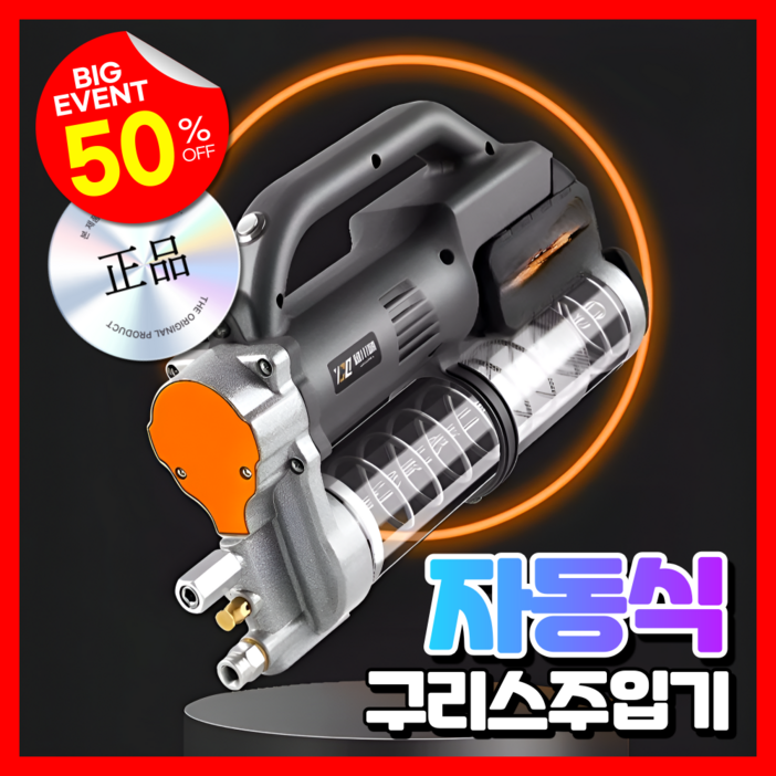 아담전자 자동 구리스주입기 구리스건 오일주입기 구리스펌프 에어구리스건 전동구리스건 자동주입기, 1개, 1) 본품 + 배터리 1개