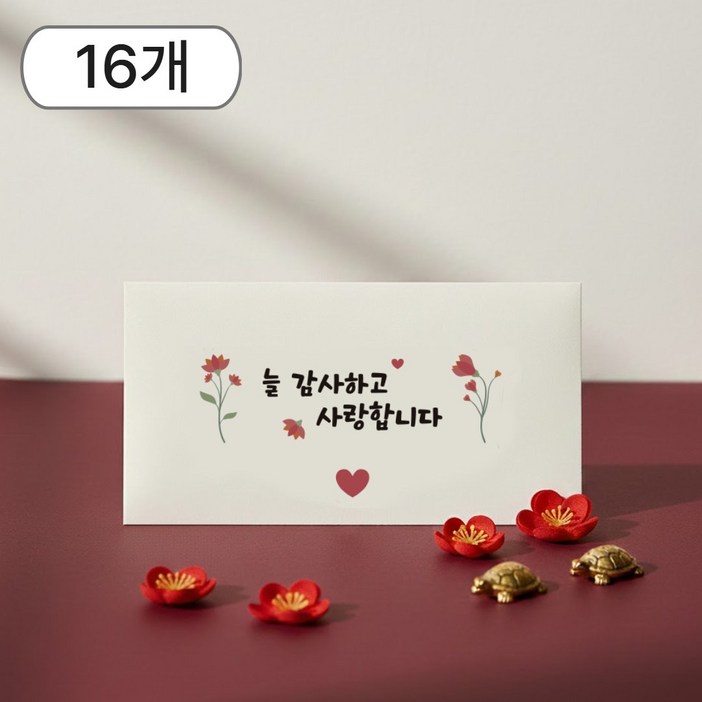 복과 사랑을 담은 일루베 고급 용돈봉투, 사랑, 16개