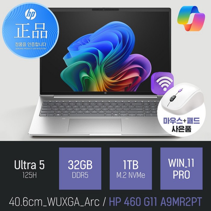 HP 프로북 460 G11 A9MR2PT 16인치 AI 사무용 노트북 HP 프로북 460 G11 A9MR2PT 16인치 AI 사무용 노트북