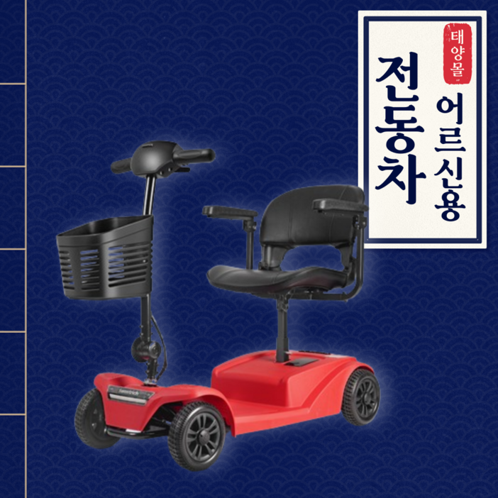 태양 쉬운조작 어르신 전동차 리튬배터리 스쿠터 전기 노인 휠체어 태양 쉬운조작 어르신 전동차 리튬배터리 스쿠터 전기 노인 휠체어