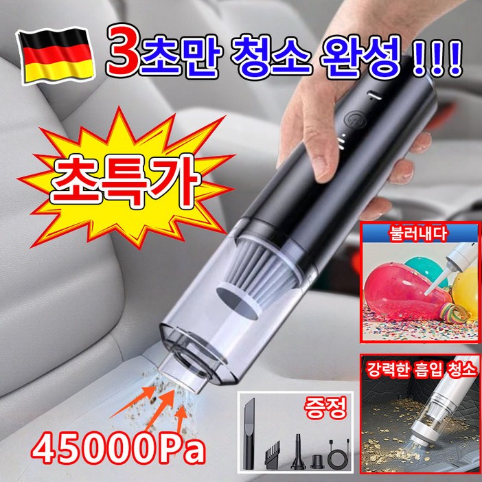 독일 기술 1or11 차량용 초강력 무선 청소기 진공청소기 미니 청소기 강력 에어건 흡입 및 송풍 가능 USB 충전 휴대용 차량 가정 필수품