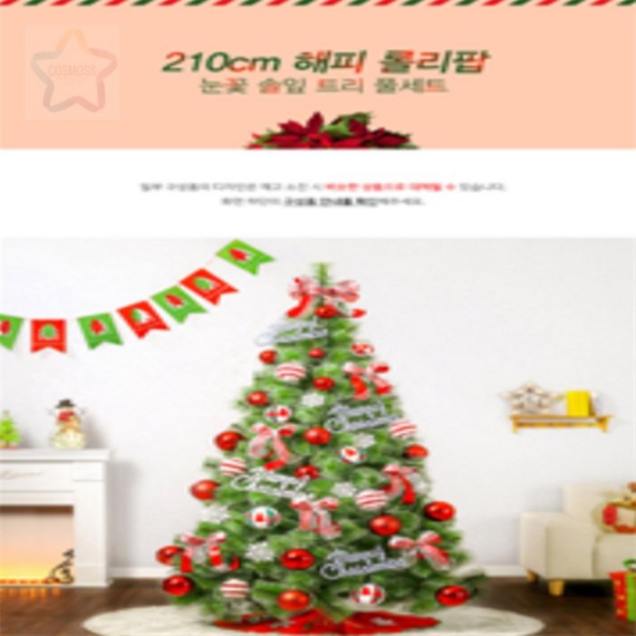 에세넬(ESSENEL) 210CM 눈꽃 솔잎트리 풀세트