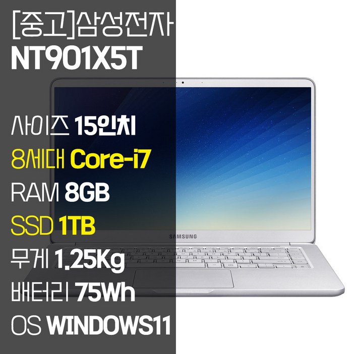 삼성 노트북9 Always 15인치 인텔 7세대 Core-i7 1.25Kg RAM 8GB SSD장착 윈도우11설치 중고노트북 NT901X5T, NT901X5T, WIN11 Pro, 8GB, 1TB, 라이트 티탄