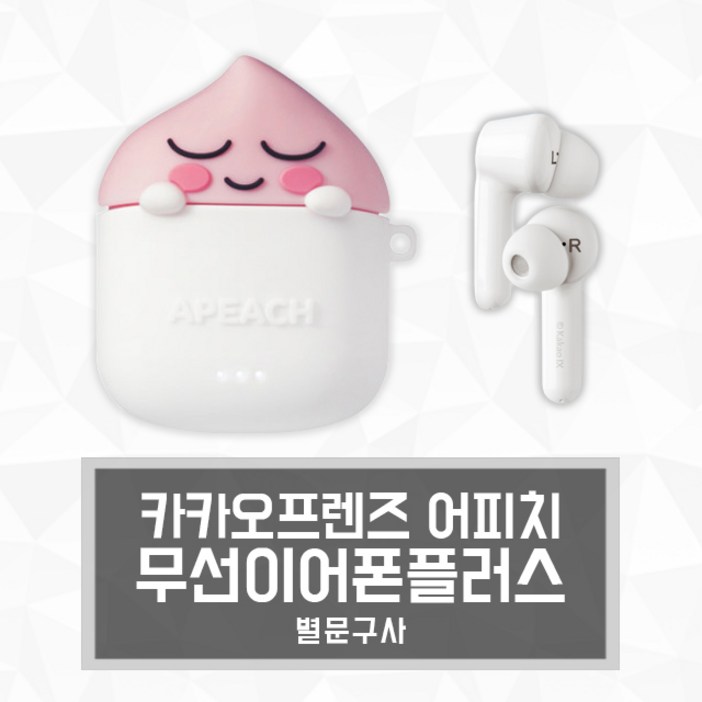 카카오프렌즈 무선이어폰 플러스 - 어피치
