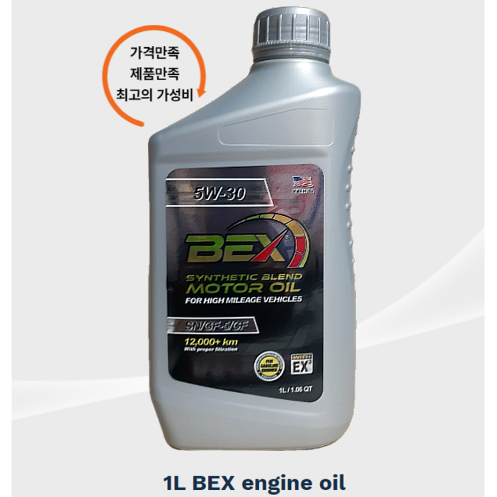 BEX 벡스 100% 합성엔진오일 5W30 하이마일리지 엔진성능가화 교체주기 연장 소음감소 연비효율 극대화, 1개
