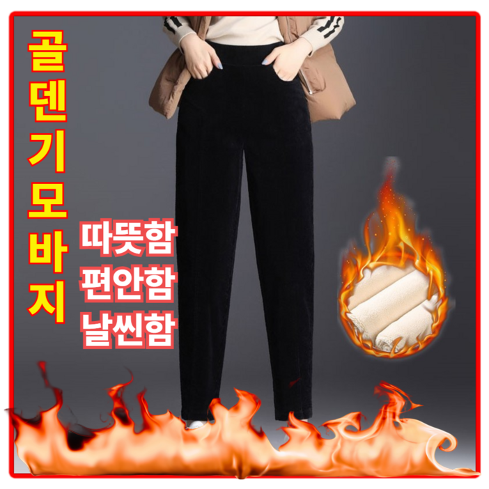 유어웰 겨울 여성 골덴 기모 바지 허리 밴딩