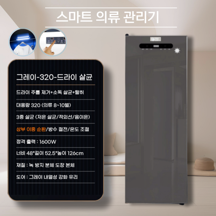 휘시스 글리어 의류 관리기 살균 탈취 건조기 UV, 마블그레이, glr320싱글도어